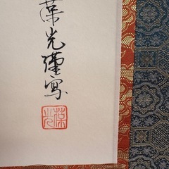 仏教　聖観音　掛け軸　木箱入りの画像