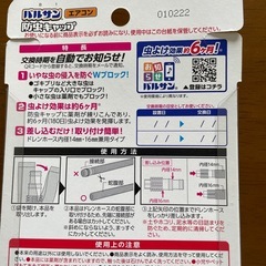 エアコン室外機　防虫キャップの画像