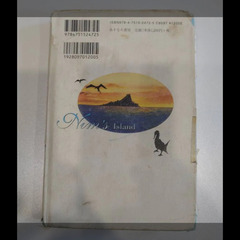 表紙 破けあり 秘密の島のニムの画像