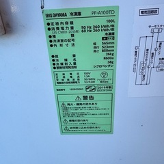 動作確認済み⭐️アイリスオーヤマ 冷凍ストッカー の画像