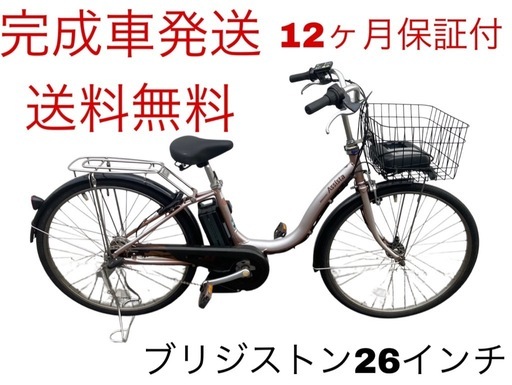 1735業界最長12ヶ月保証付！送料無料エリア多数！安全整備済み！電動自転車