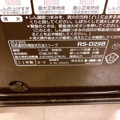 トヨトミ 石油ストーブ (21) 2011年製 RS-D29B 自然通気形開放式石油ストーブの画像