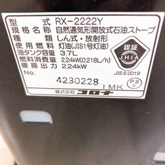 コロナ 石油ストーブ (22) 2022年製 RX-2222Y 自然通気形開放式石油ストーブの画像