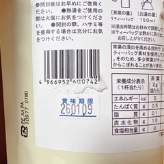 お茶　ティーバッグの画像