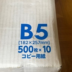 コピー用紙B5 10個の画像