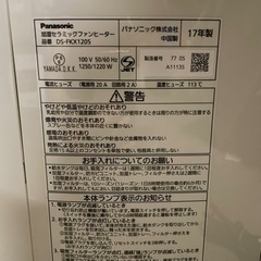 【動作確認済】Panasonic セラミックファンヒーター DS-FKX1205 小型ヒーター 足元暖房 2017年製の画像