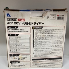 ナフコ AC100Vドリルドライバー　 CC-03N  リサイクルショップ宮崎屋　住吉店25.10.29の画像