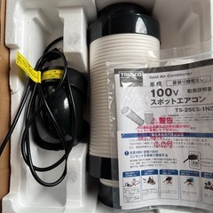 【ほぼ新品】トラスコ中山スポットクーラーの画像