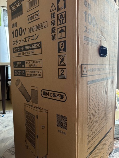 【ほぼ新品】トラスコ中山スポットクーラー