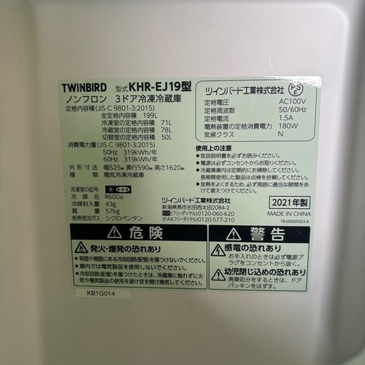 近隣配達無料　TWINBIRD KHR-EJ19 冷蔵庫 199L