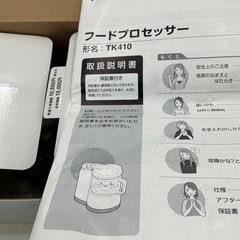 テスコム フードプロセッサー TK410 本体・箱付き 動作確認済 みじん切り・おろし調理に！の画像