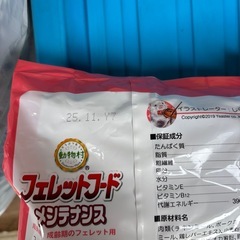 フェレットフード　おゆずりしますお譲りしますの画像