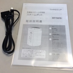 【RKG】特価！スリーアップ/スチーム加湿器/木造和室 10 畳/プレハブ洋室 17 畳/STEAM POT/ST-T2370BK/中古品/2024年製の画像