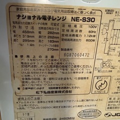 ナショナル電子レンジNE-S3030の画像