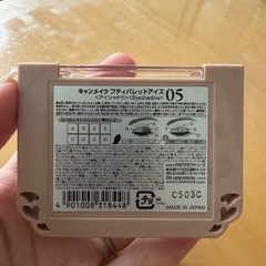 キャンメイクの画像