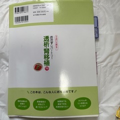 おかずレパートリー透析腎移植‪☆の画像