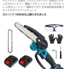 小型チェンソー 充電式の画像