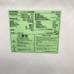 アイリスオーヤマ 142L 冷凍冷蔵庫:2020年製【リサイクルフカツ碧南店】の画像