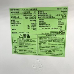 アイリスオーヤマ 142L 冷凍冷蔵庫:2023年製【リサイクルフカツ碧南店】の画像