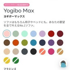 ヨギボーセットの画像