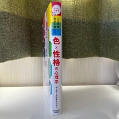 色と性格の心理学の画像