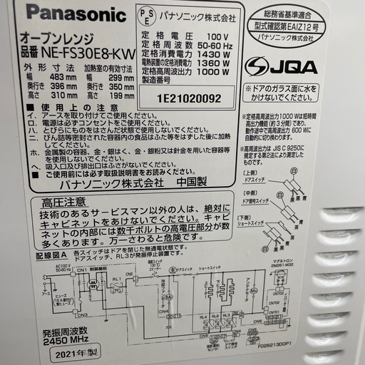 ☆ドリーム荒牧店☆ジモティー割引有☆【分解クリーニング済】パナソニック オーブンレンジ NE-FS30E8-KW 2021年製