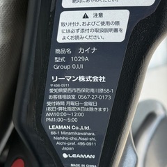 A639◇リーマン チャイルドシート◇カイナ◇ベビーシート◇1029Aの画像