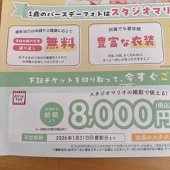 スタジオマリオクーポン☆優待券の画像