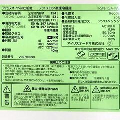 2ドア冷蔵庫 154L 2020年製 アイリスオーヤマ IRSN-15A-W 100Lクラス ホワイト 札幌市北区屯田の画像