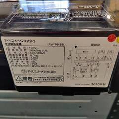 【愛品倶楽部柏店】 アイリスオーヤマ 2020年製 8.0kg 全自動洗濯機 IAW-T803BLの画像