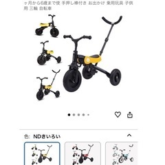 Nagle 子供用三輪車の画像