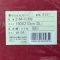 掛け布団カバー2点セット（DL）の画像