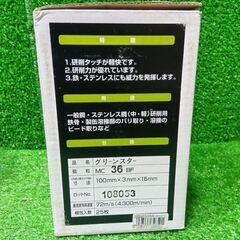 富士製砥 MC36BF フレキシブル砥石 グリーンスター 100X3X15 25枚入【船橋馬込店】【店頭取引限定】【未使用】ITPZUH3VIQU8の画像