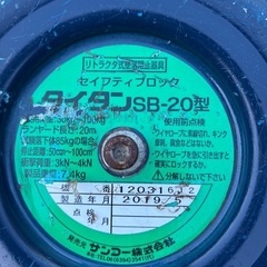 セイフティーブロック、タイタンSＢ20の画像