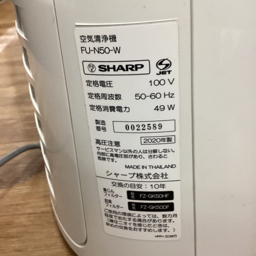 【半年間動作保証付き】SHARP 空気清浄機 2020年製　FU-N50-W
