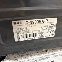 【LPガス用2口】パロマ IC-N900BA-R LPの画像