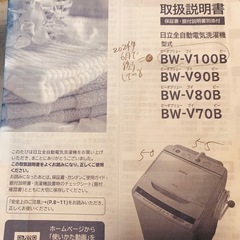 日立全自動電気洗濯機ビートウォッシュ10kgの画像