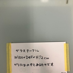 ガラステーブル【福生市リサイクルプラザNo.1593】の画像