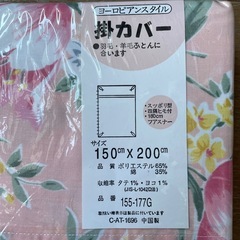 掛けカバーの画像