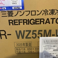 三菱　MR-WZ55M  6ドア冷蔵庫　２５年製の画像