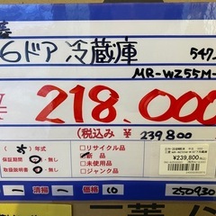 三菱　MR-WZ55M  6ドア冷蔵庫　２５年製の画像