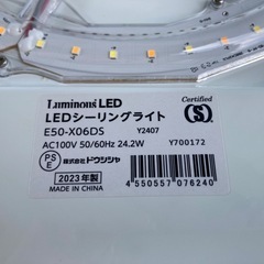 F7◇ドウシシャLEDシーリングライト◇ルミナス◇主に6畳◇2023年製◇昼光色/電球色◇リモコン調光調色◇照明◇E50-X06DS の画像
