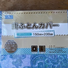 掛けふとんカバーの画像