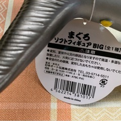 マグロソフトフィギュアBIGの画像