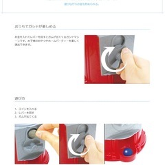 ガムガシャマシーンの画像