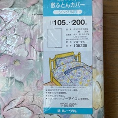 敷ふとんカバーの画像