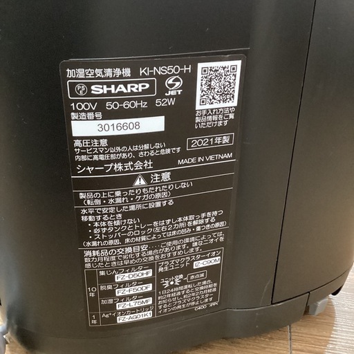 【半年間動作保証付き】SHARP 加湿空気清浄機 2021年製　KI-SS50-H