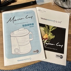 山本 YAMAMOTO マルチスピードミキサー マスターカット YE-MM41Rの画像