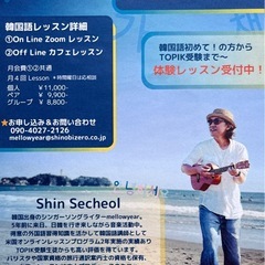 辻堂で韓国語レッスン(非対面オンライン可能)！の画像