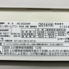 シャープ　ルームエアコン　AC-D22AW　2014年　おもに6畳の画像